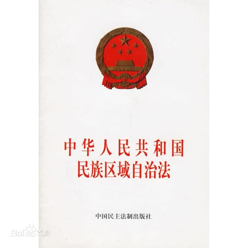 2nd: Law of Regional Ethnic AutonomyArticle 21: In regions that have ethnic autonomy, ethnic groups can use 1 or several languages in that region. Regions that have several widely used languages, they can use the language of the ethnicity that governs the region as the main one.