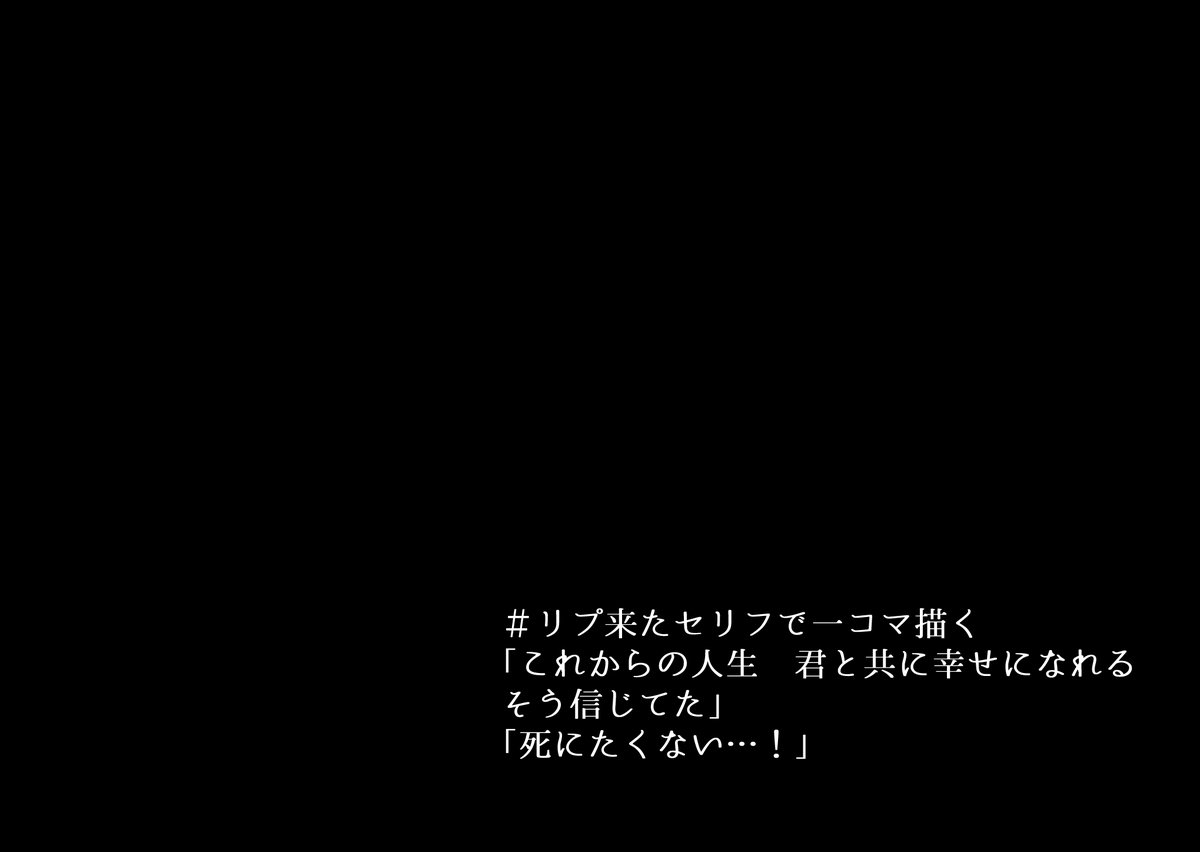 圧倒的雰囲気マンガ
※死ネタ、10年後捏造注意※
リプありがとうございました
他のセリフも原稿終わり次第やります 