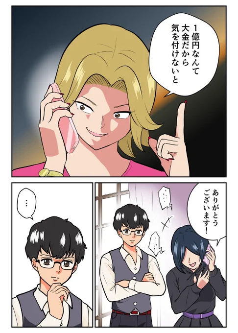 人生観察のアイ『宝くじ詐欺にあった女』② 