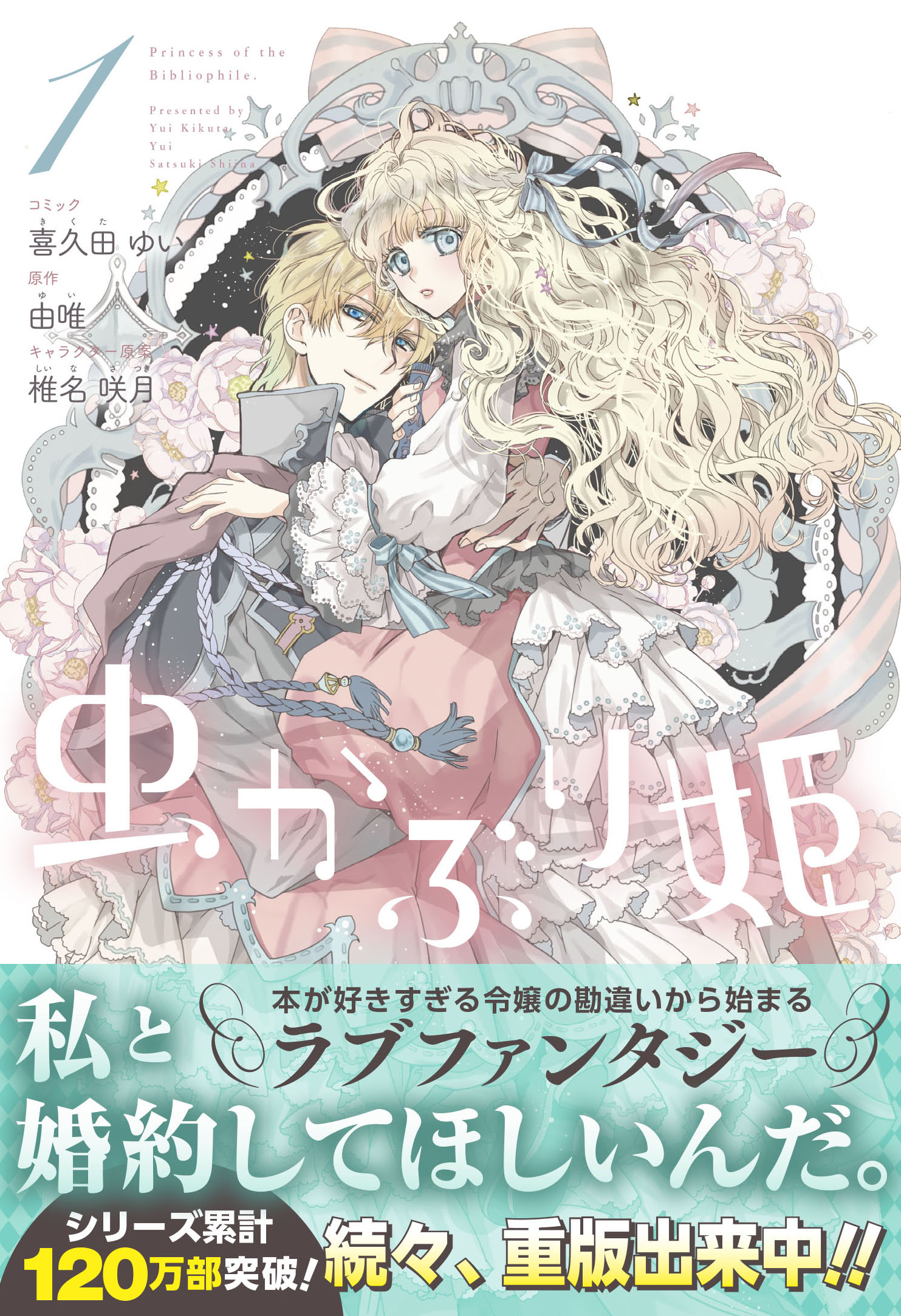虫かぶり姫 第3巻 - 検索 / X