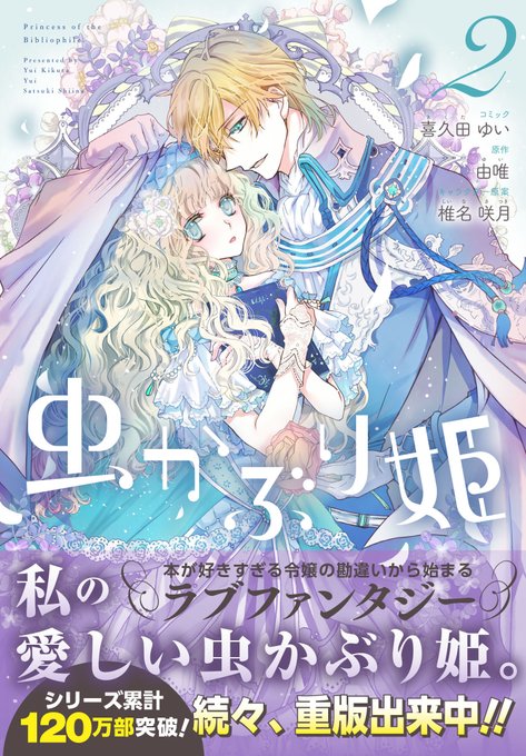 虫かぶり姫のtwitterイラスト検索結果 古い順 虫かぶり姫のtwitterイラスト検索結果 古い順