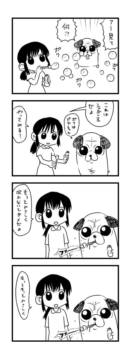 パグちゃん4コマ【シャボン玉】 