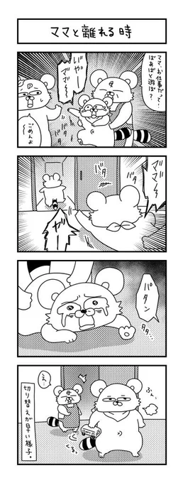 ばあばと楽しく遊んでるらしい。
  
#ズボラ主婦 #育児 #あるある #子育て #漫画 #4コマ #思ってたんとちがう育児 #育児ノイローゼ #育児漫画 #4コマ漫画  #二歳 #託児 #ママ 