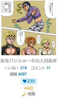 こちらがPixiv漫画デイリーランキングで44位になりました。ミスタには申し訳ないけど不可抗力です。 