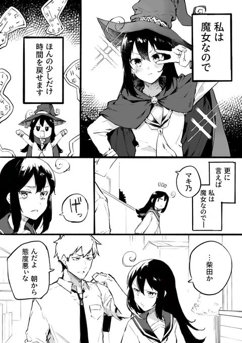 創作漫画 / 時戻しの魔女  1/2 