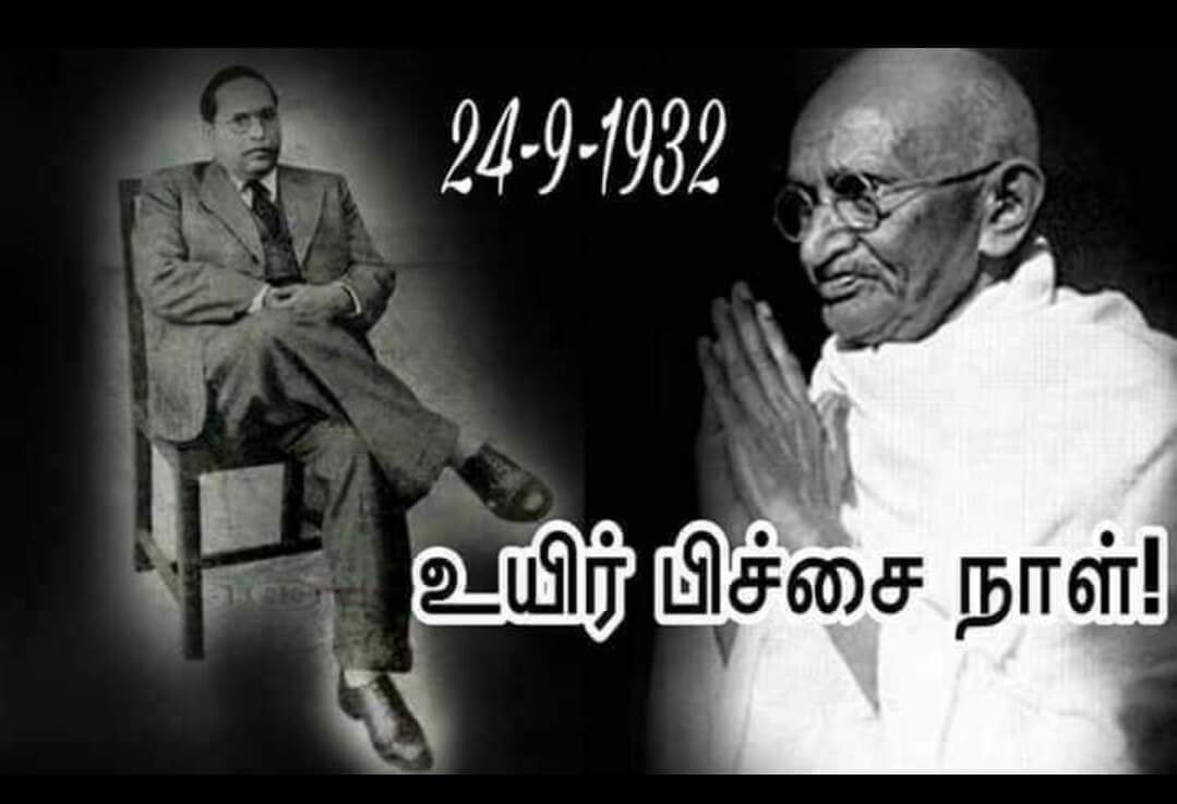 parthiban_bsp's tweet photo. பூனா ஒப்பந்தம், பாபாசாகேப் அம்பேத்கரால் காந்திக்கு உயிர் பிச்சை போட்ட நாள்  The real mahatma https://t.co/DL8MjXK9vj AMBEDKAR #பாபாசாகேப் #poona_pact  #realhero_ambedkar #Gandhi150 #ambedkarism https://t.co/gYIkJzQpBB
