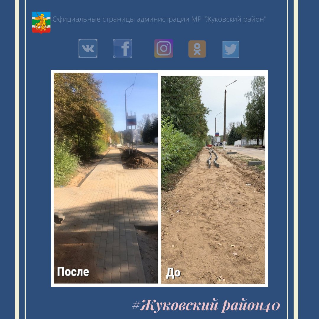 Подходят к завершению работы по укладке тротуарной дорожки в бывшем военном городке Серпухов-15✅

#Жуковскийрайон40 #благоустройство40 #Серпухов-15