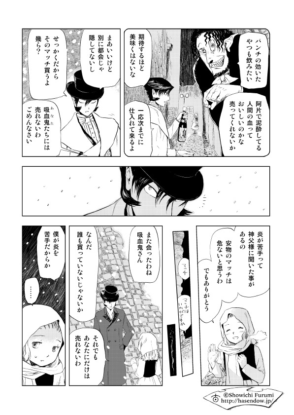 マッチ売りの少女と吸血鬼商人の話 (同人版、2009年くらい)

#輪典バベルハイムの商人  #マンガワン

https://t.co/ADHLtNzoSj 