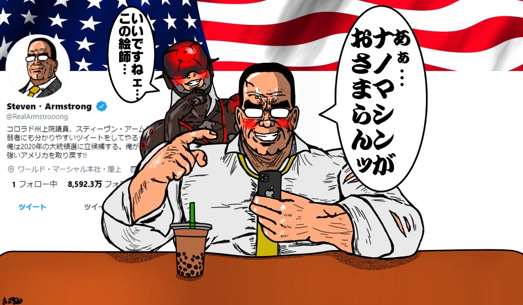 年の大統領選挙に備えてツイッターを開設したアームストロング上院議員を描い あっさ監督の漫画 年の大統領選挙に備えてツイッターを開設したアームストロング上院議員を描い あっさ監督の漫画