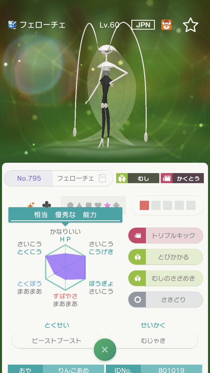 珠奈 ポケモン配布 Usum固定乱数産の色違いubをそれぞれ1名様に配布します 色ウツロイド 色フェローチェ 色デンジュモク 参加方法 スマホのhomeで交換ができる W D をフォロー Rt 締切 9 27 日 24 00 是非参加して