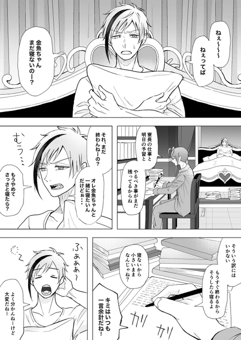 【フロリド漫画】(1/2)付き合ってるフロリドが、夜に一緒に眠る話 