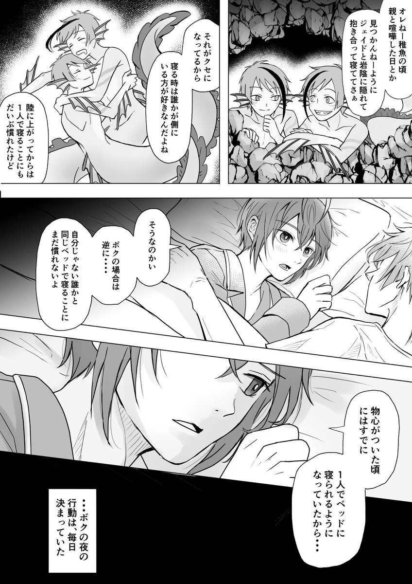 【フロリド漫画】(1/2)
付き合ってるフロリドが、夜に一緒に眠る話 