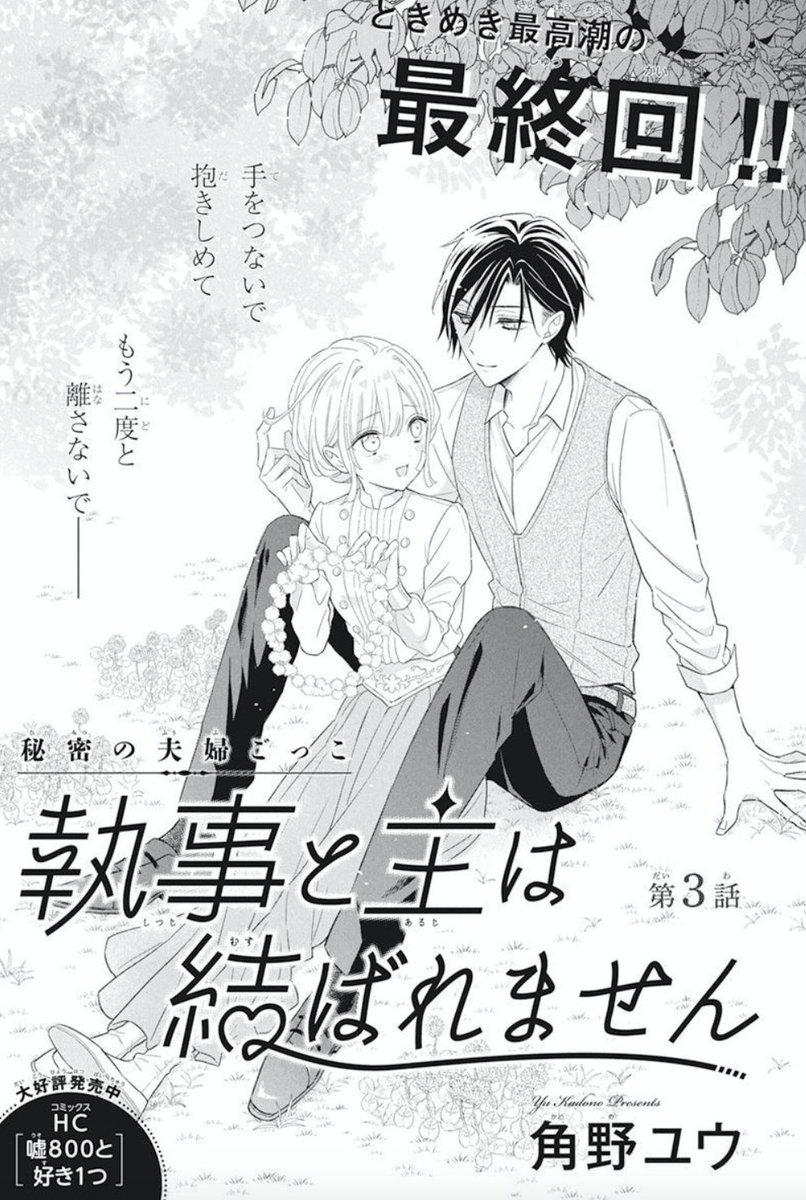 本日発売 Lala11月号 執事と結婚したいお嬢様 Vs 拗らせすぎ Lala編集部の漫画 本日発売 Lala11月号 執事と結婚したいお嬢様 Vs 拗らせすぎ Lala編集部の漫画