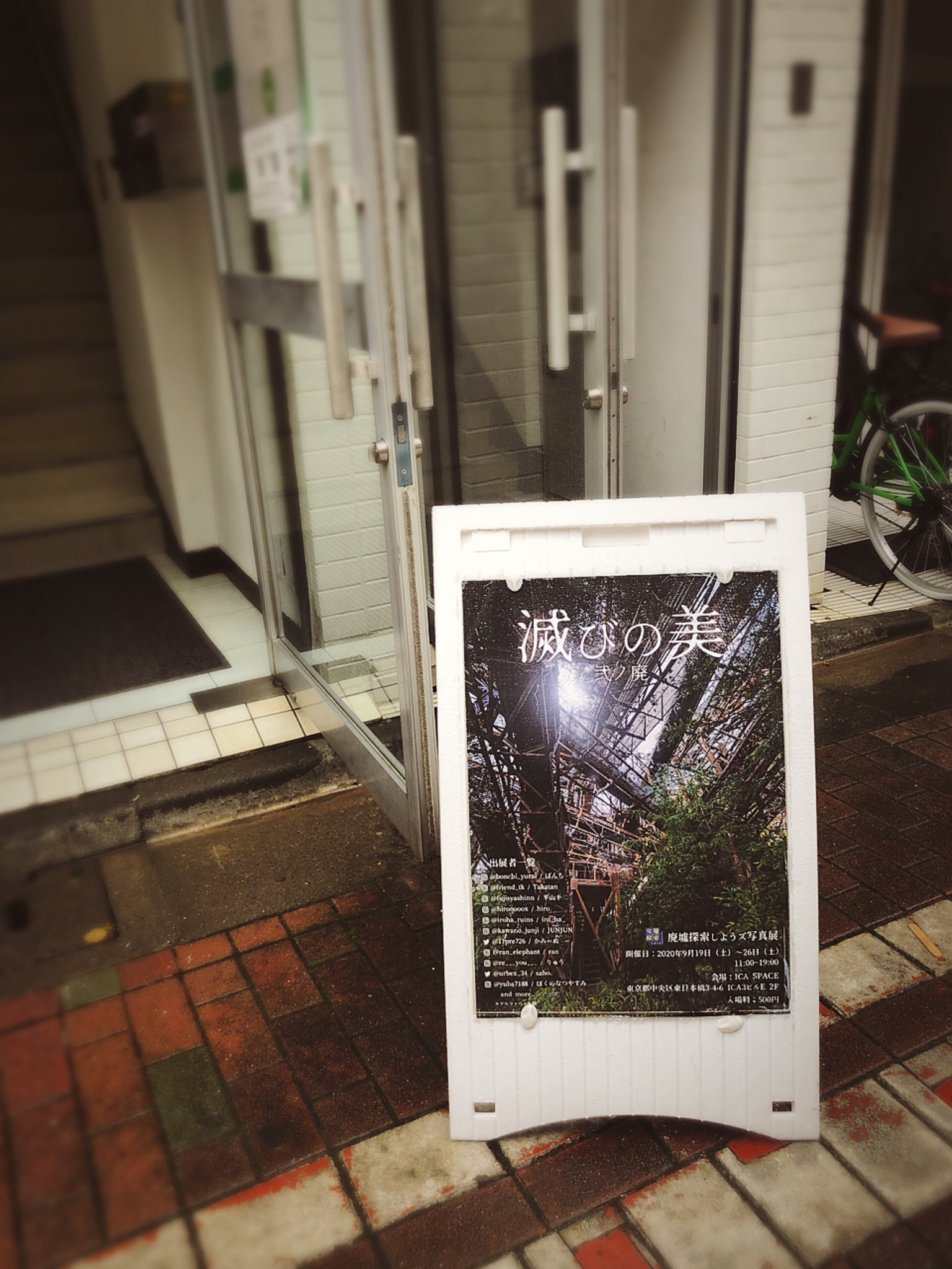 ハイモルエマルジョン 廃墟探索しようズ写真展 滅びの美 に行ってきました いつもお世話になっているsaho君の写真は相変わらずのスケール感 力強く 切なくて美しい そして いつもtwitterでお写真を楽しませて頂いている方々ともお会いする事