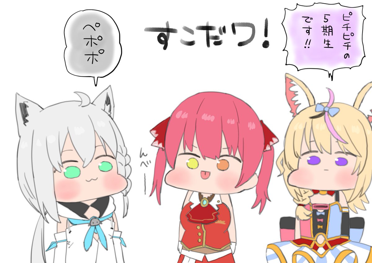 ラジオ面白いのでおススメ
#すこだワ 
#絵フブキ #マリンのお宝 #絵まる 
