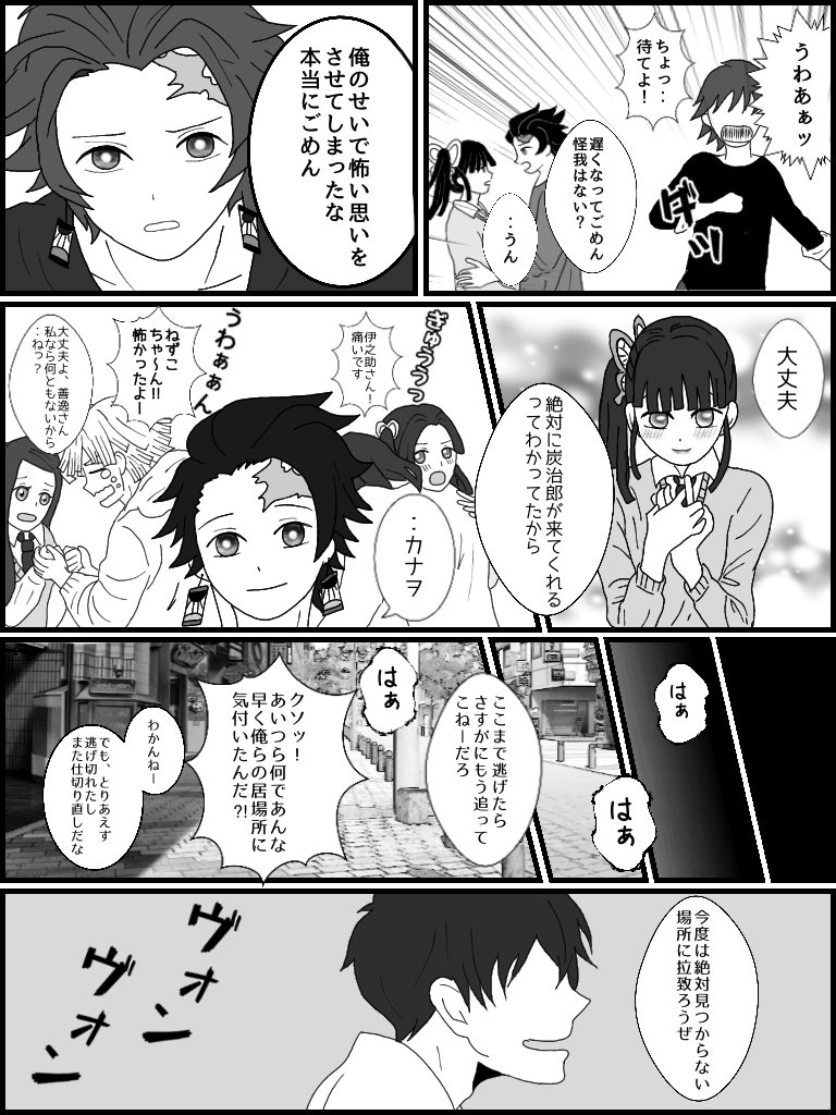 鬼滅連合漫画。 