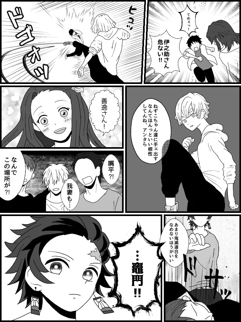 鬼滅連合漫画。 
