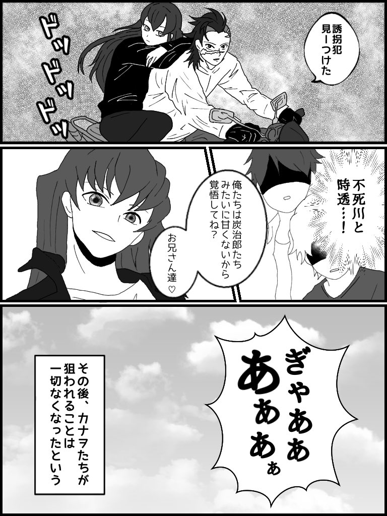 鬼滅連合漫画。 