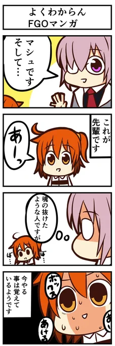 #FGO
よくわからんマンガになった 