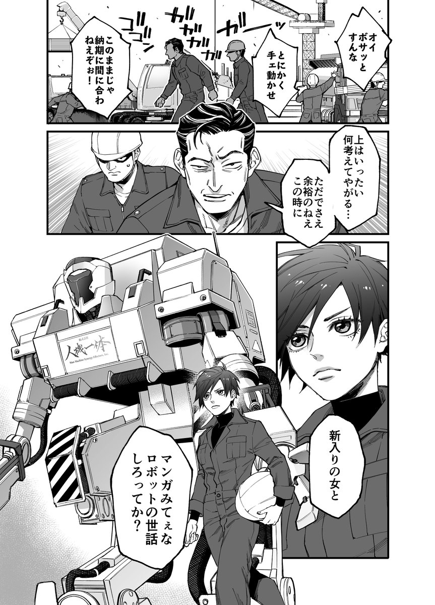 マンガで未来を想像するメディア If イフ 人とロボットが一体化した 人型重機 を開発する 株式会社人機一体の金岡博士に取材しました 人機一体 巨大ロボットが常識を覆す 人型重機で変わる未来社会 前編 T Co V4zhi66ojz 漫画 鴨 マンガで未来を想像するメディア If イフ 人とロボットが一体化した 人型重機 を開発する 株式会社人機一体の金岡博士に取材しました 人機一体 巨大ロボットが常識を覆す 人型重機で変わる未来社会 前編 T Co V4zhi66ojz 漫画 鴨