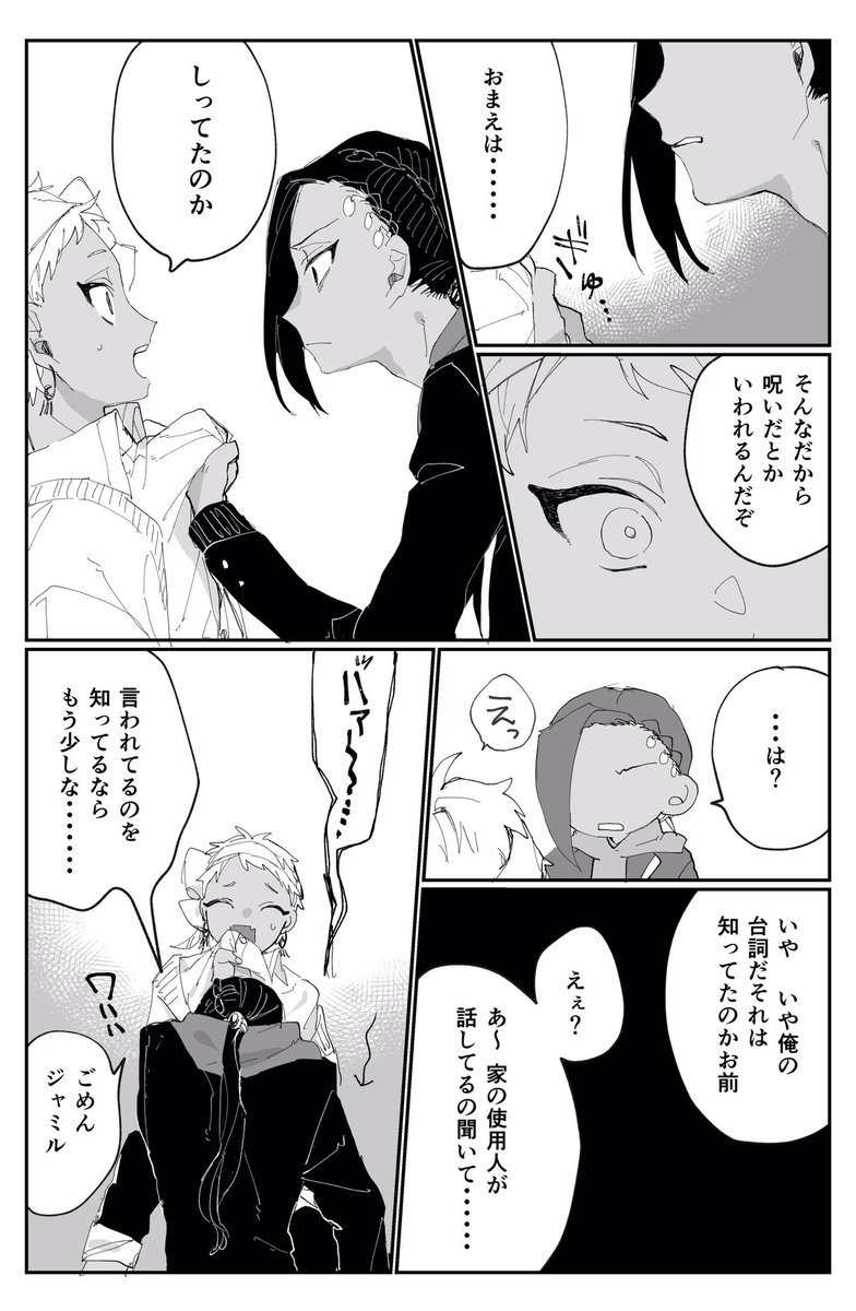 ジャミカリ  雰囲気漫画その② 