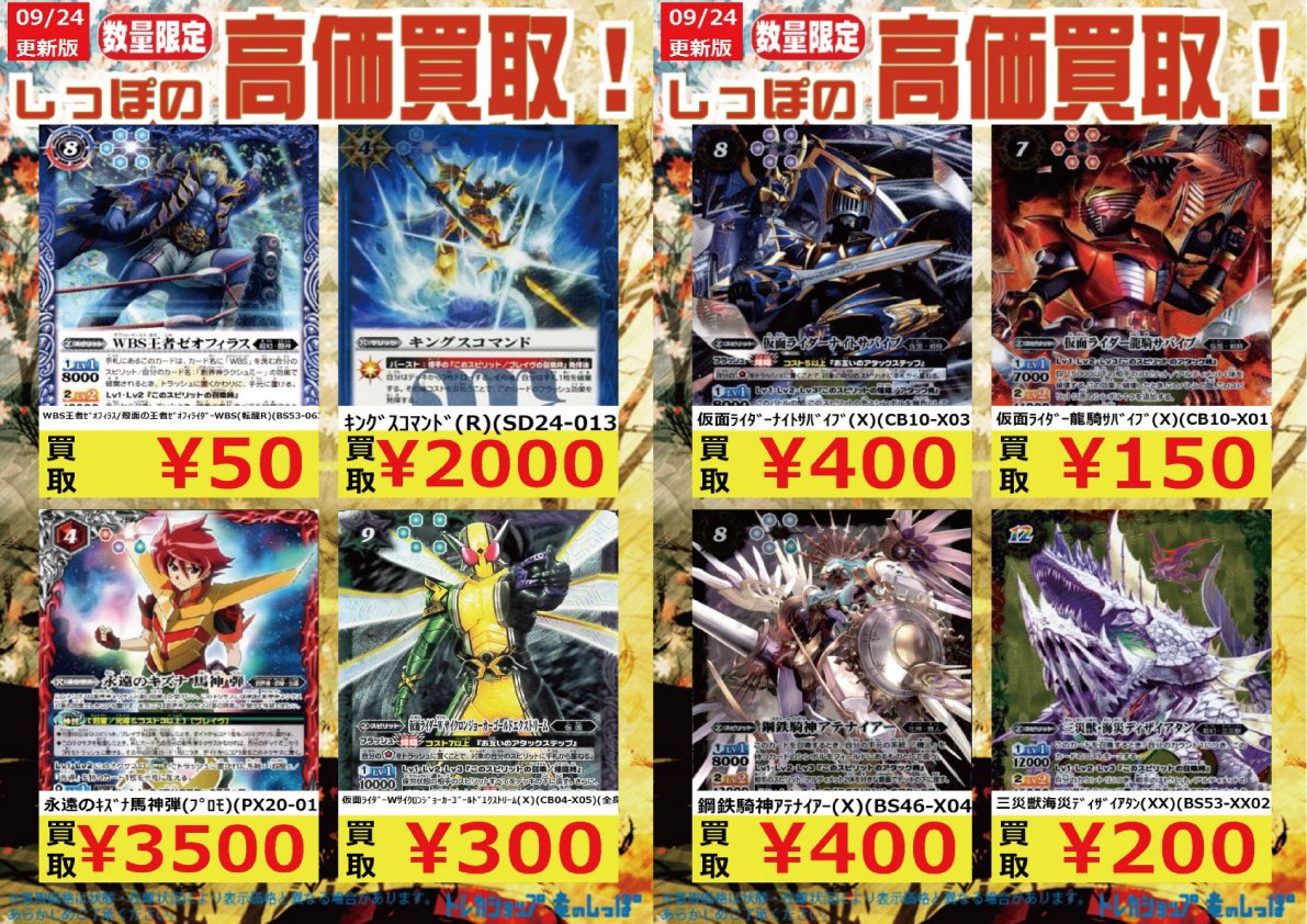 竜のしっぽ 大阪梅田店 高価買取情報 バトスピ 数量限定 高価買取リスト更新しました 永遠のキズナ馬神弾 ﾌﾟﾛﾓ 3 500 醒教皇メルティアナ X 0 創界神アマテラス X 500 ほか ご来店お待ちしております