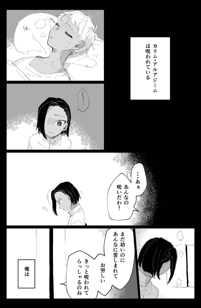 ジャミカリ  ?が呪われている雰囲気漫画  その① 