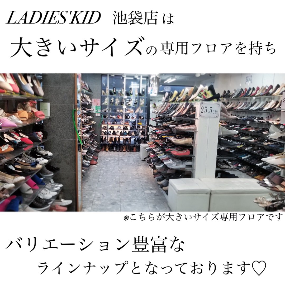 レディースキッド 池袋 店舗へのアクセスなどは T Co Tp6gwkgb1p 公式オンラインストアでは バリエーション豊富な大きいサイズ専門の取り扱いがございます お買い物に便利なオンラインストアもどうぞご利用ください T Co Vsnbvhzq4k