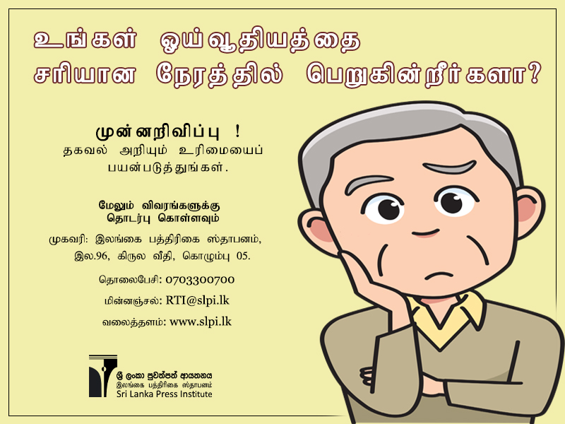 RTISrilanka's tweet photo. දැනගන්න! තොරතුරු දැනගැනීමේ අයිතිය භාවිතා කරන්න​!
முன்னறிவிப்பு! தகவல் அறியும் உரிமையைப் ப���ன்படுத்துங்கள்.
Foresee! Consume the right to information.
#AccessToInfoDay #RTI #RTISriLanka #SolutionsForQuery #LearnShareGrow https://t.co/xl6lhlWWG6