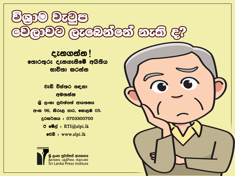RTISrilanka's tweet photo. දැනගන්න! තොරතුරු දැනගැනීමේ අයිතිය භාවිතා කරන්න​!
முன்னறிவிப்பு! தகவல் அறியும் உரிமையைப் ப���ன்படுத்துங்கள்.
Foresee! Consume the right to information.
#AccessToInfoDay #RTI #RTISriLanka #SolutionsForQuery #LearnShareGrow https://t.co/xl6lhlWWG6