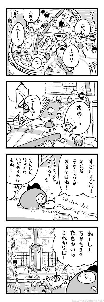 かいてんするぼうにはこばれるまちゅうら 