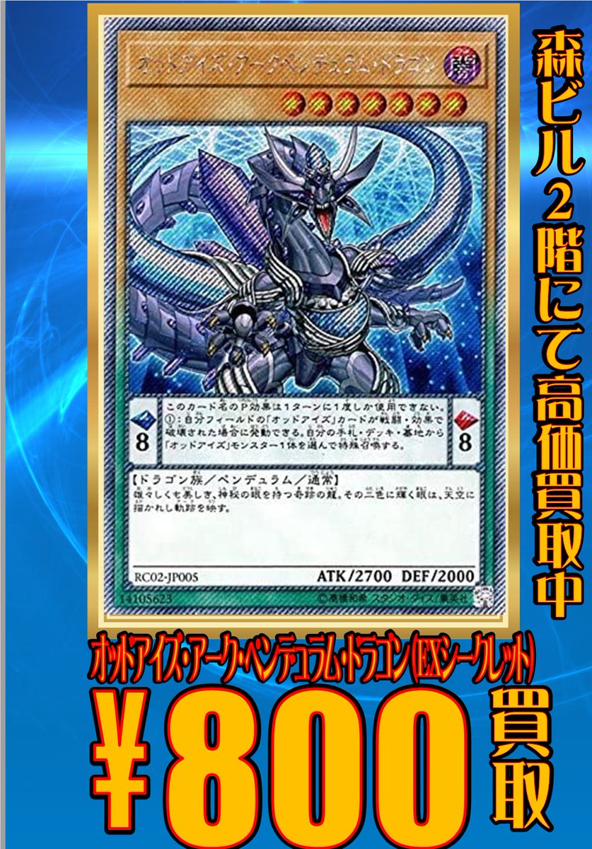 ホビーステーション秋葉原dt店 遊戯王 買取情報 オッドアイズ アークペンデュラム Exシク800 ファンタズマ450 ファントム450 Cno 101 S H Dark Knight レリシク300 ホロ1500 ゴーストリックアルカード ウル0 レリ300 セイントレア スー1300 ホビーステーション秋葉原dt店 遊戯王 買取情報 オッドアイズ アークペンデュラム Exシク800 ファンタズマ450 ファントム450 Cno 101 S H Dark Knight レリシク300 ホロ1500 ゴーストリックアルカード ウル0 レリ300 セイントレア スー1300