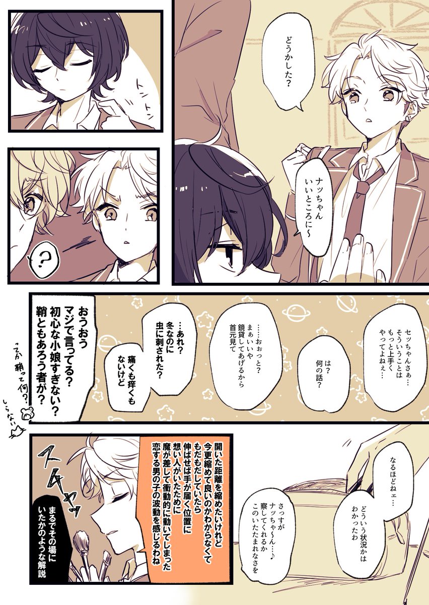 ズ!時間軸の秋～冬の話(レオいず🦁🐱) 