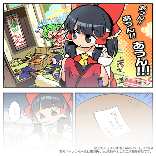 東方キャノンボール 公式サイト