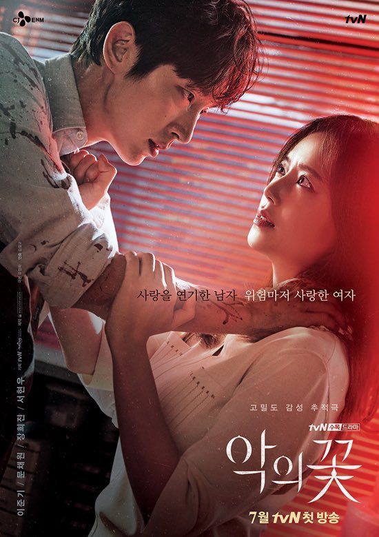 iconickdramas's tweet photo. Flower Of Evil (2020)

A melodramatic crime thriller drama about a detective wife who suspects her husband of 14 years to be a k*ller. A quality drama which will keep you on the edge of your seat because every episode gets better. Lee Joon Gi &amp; Moon Chae Won don’t disappoint 💯 https://t.co/STKCQR5Okp