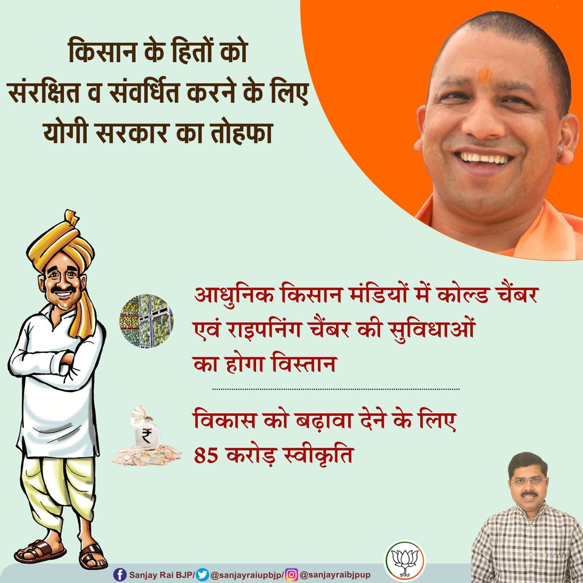 sanjayraiupbjp's tweet photo. माननीय मुख्यमंत्री श्री @myogiadityanath जी किसान हितों को संरक्षित व संवर्धित करने के लिए संकल्पित हैं।  

खुशहाल होगा किसान तो खुशहाल होगा प्रदेश
#JaiKisan https://t.co/0C2Mjp46db
