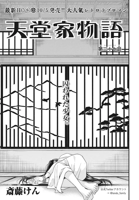 【LaLa11月号発売中!】
大人気レトロラブロマン表紙で登場!
「#天堂家物語」by #斎藤けん

双子に捕らえられたらん。
身動きを取れないらんに周は--。

最新HC⑧巻は10/5発売です!! 