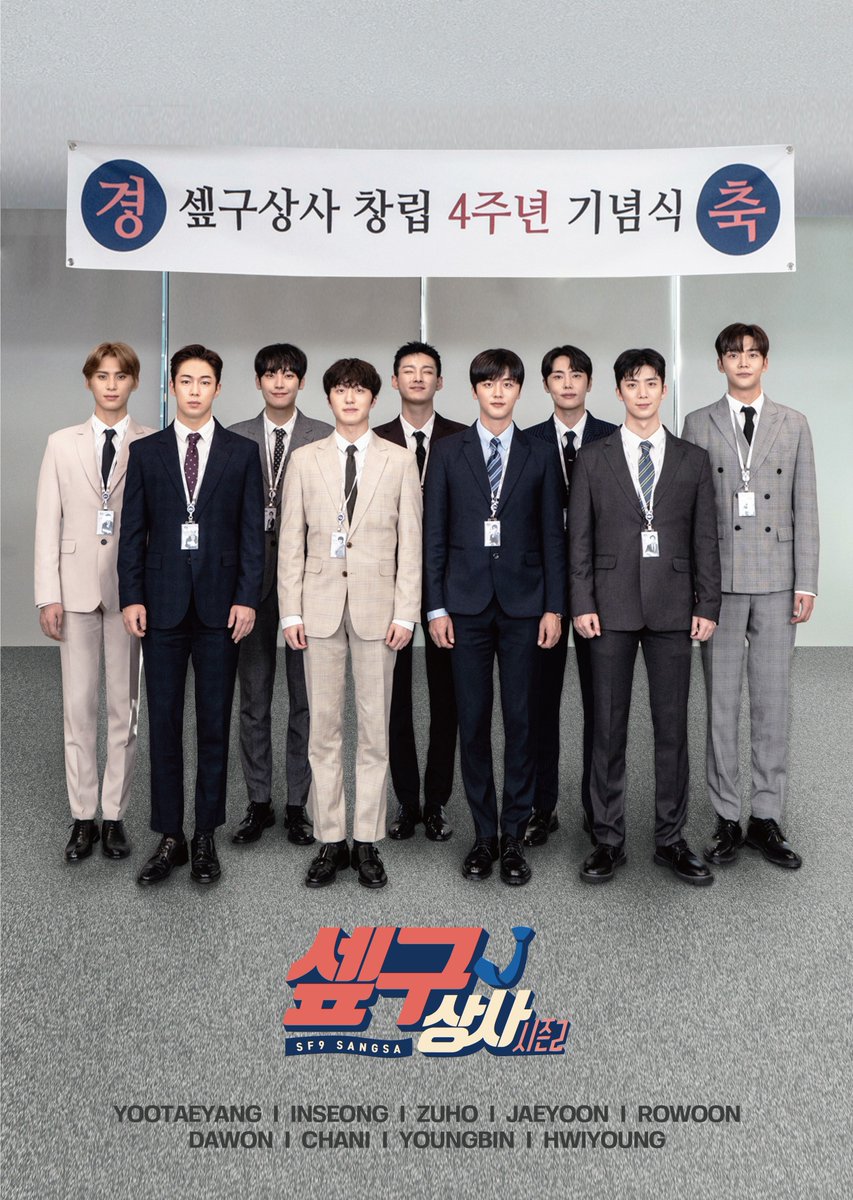 SF9_FANCLUB's tweet photo. SF9 4TH ANNIVERSARY PROJECT ‘FANTASY RACE 🏆’

셒구상사 2 (SF9 SANGSA 2) 👔

2020.09.30 8PM COMING SOON!

#SF9 #에스에프나인 #SF9_4TH_ANNIVERSARY #FANTASY_RACE #판타지레이스 #셒구상사2 #SF9_SANGSA2 https://t.co/5KmyKcEeLu