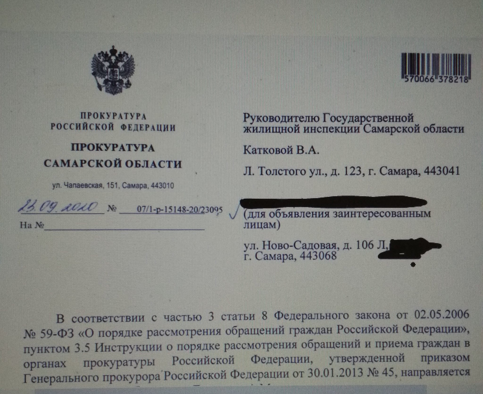 Жалоба в управление гос жилищной инспекции