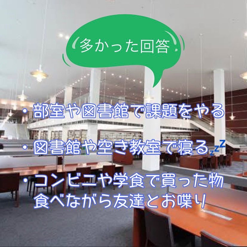 明星大学女子ラクロス部 新歓21 こんばんは 今日はラクロス部員の空きコマの過ごし方を紹介します 詳しくはインスタで T Co Wegxkgnjgh 明星大学 明星大学女子ラクロス部 女子ラクロス 空きコマ