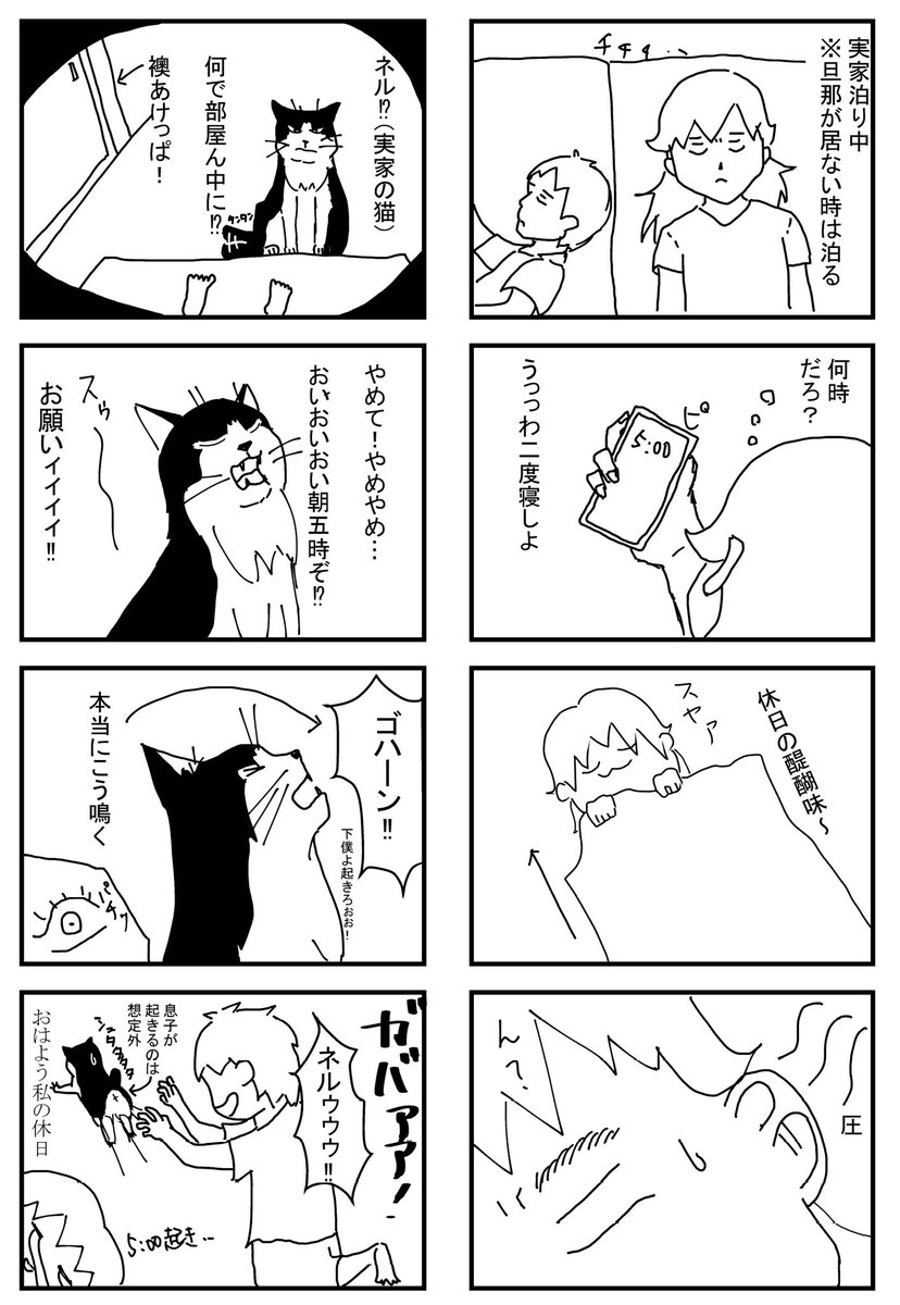 最後に腹一杯寝たのいつだろう
#育児絵日記
#育児漫画 