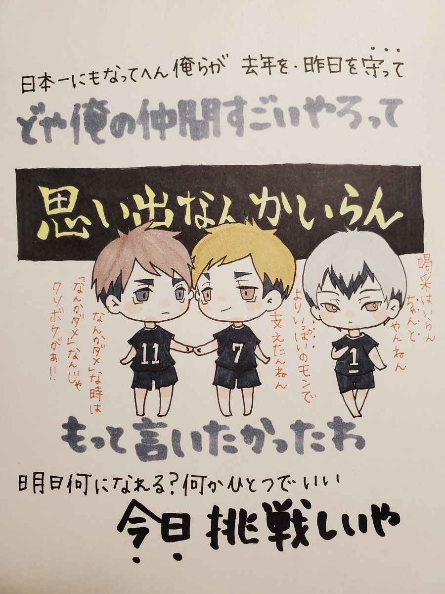 تويتر いお 多忙ゆえ低浮上 ᐪ ᐪ على تويتر 本日1枚目 やっぱり名言多くて書ききれん ཫ ハイキュー 稲荷崎高校 宮兄弟 宮治 宮侑 北信介 デフォルメ T Co Q3srdqxv69