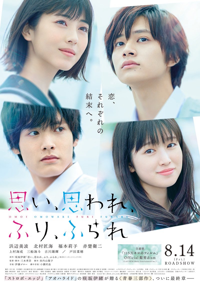 赤楚衛二　非売品　店頭 ポップ 思い、思われ、ふり、ふられ 赤楚衛二に胸キュンしまくり！『思い、思われ、ふり、ふられ』で魅力