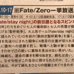 Fate/Zeroの一挙放送、主人公が言峰綺礼にされてしまう!