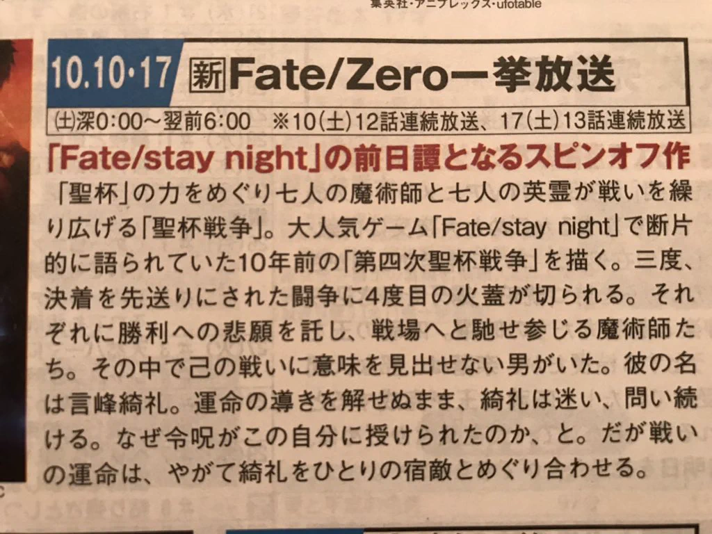 Fate/Zeroの一挙放送、主人公が言峰綺礼にされてしまうｗｗｗ