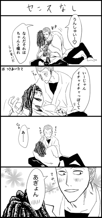 イチャイチャ金剛 