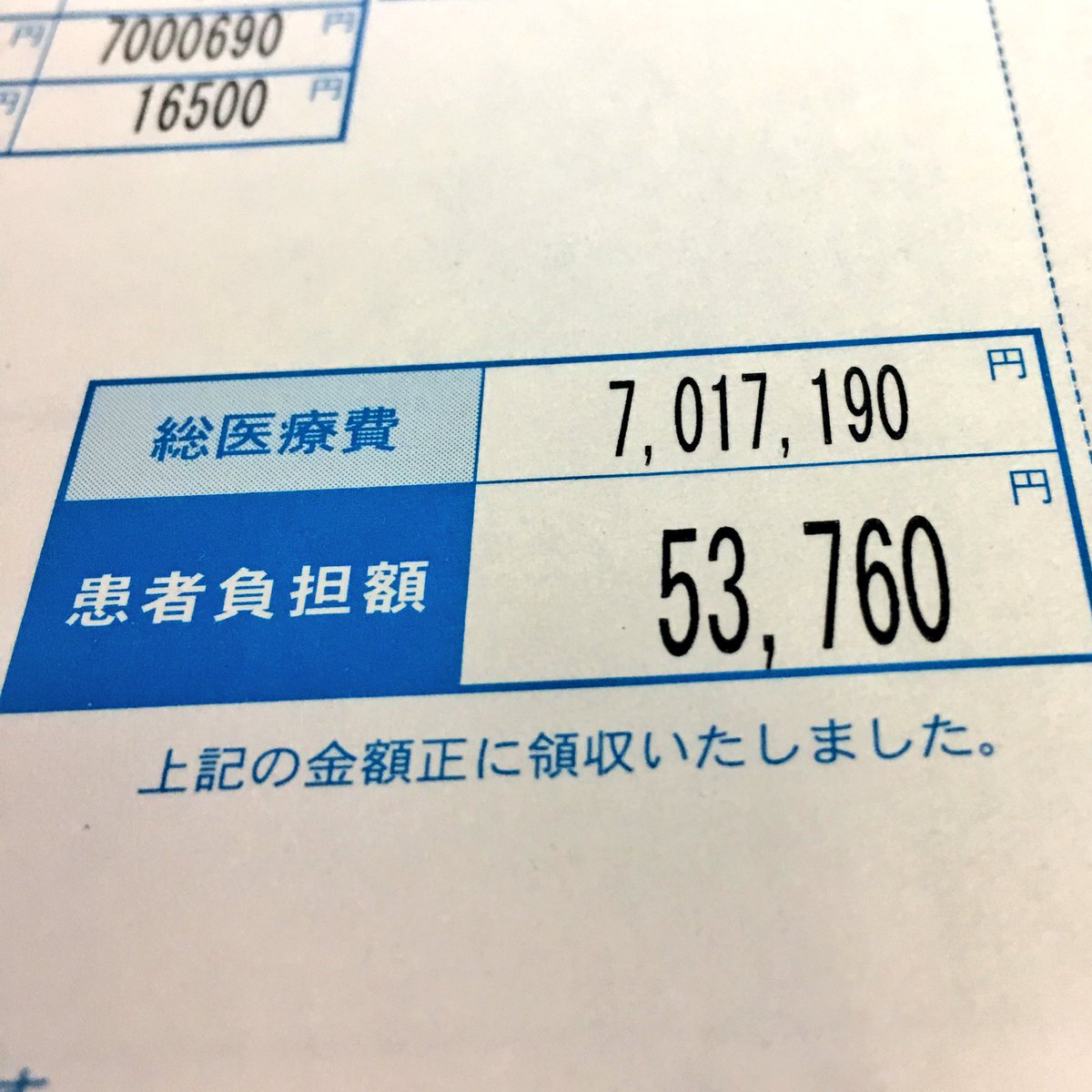 これは父が心臓の緊急手術を受けたときのやつなんですけど、さすがにこれ見ちゃうと健康保険に感謝せざるを得ないよね。
搬送直前まで家族で夕食に行こうとしてたんだぜ。