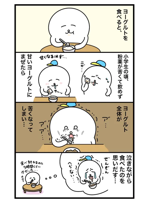 苦い思い出 