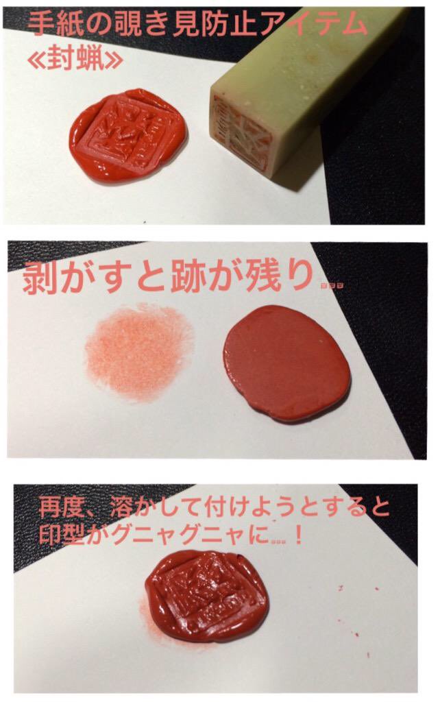 異世界ファンタジーやヨーロッパの歴史モノで見かける 手紙についてる赤いべちゃっとしたヤツ 封蝋は覗き見防止用のセキュリティアイテムだった Togetter