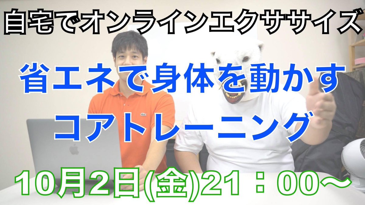 lifebloodtokyo's tweet photo. 「省エネで身体を動かすコアトレーニング」
開催日時：10月2日(金)21：00～
所要時間：35分
配信方法：YouTube
料金：無料
エクササイズのメニューは
前回は「安定性」という部分に重点を置いたので
今回はもう少し動きをつけていきながらコアトレーニングを行っていきます。
#エクササイズ　#コアトレ https://t.co/SEPDdXIDwH
